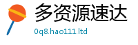 2025新资料免费大全如777888精准管家婆四肖